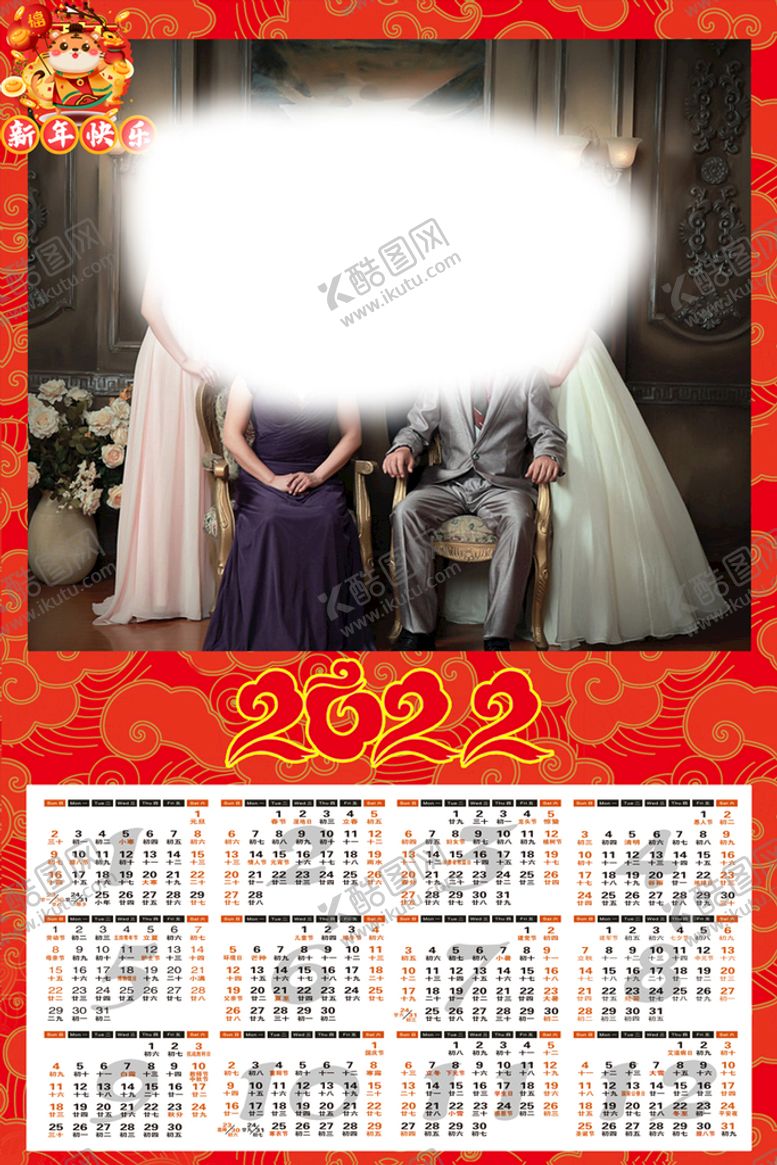 编号：43807609191455250487【酷图网】源文件下载-2022年历单张 虎年年历