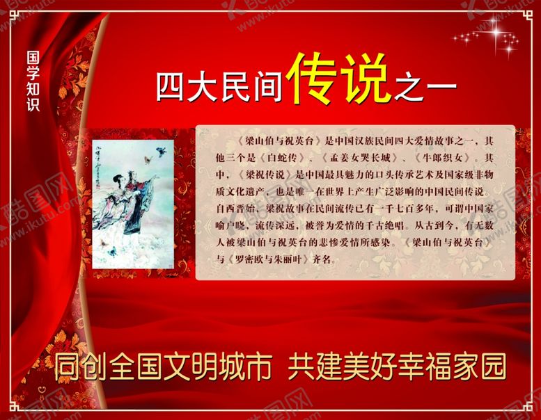 编号：32579407030428415994【酷图网】源文件下载-梁山伯祝英台