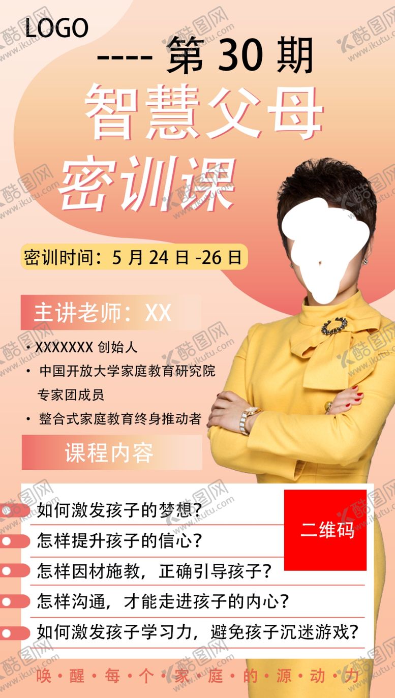编号：60147810061213331723【酷图网】源文件下载-课程培训