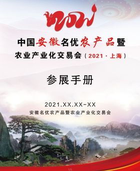 编号：15703809290959199746【酷图网】源文件下载-展销册-参展手册