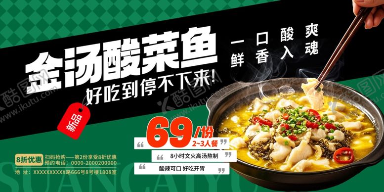 编号：55358904211257287377【酷图网】源文件下载-酸菜鱼