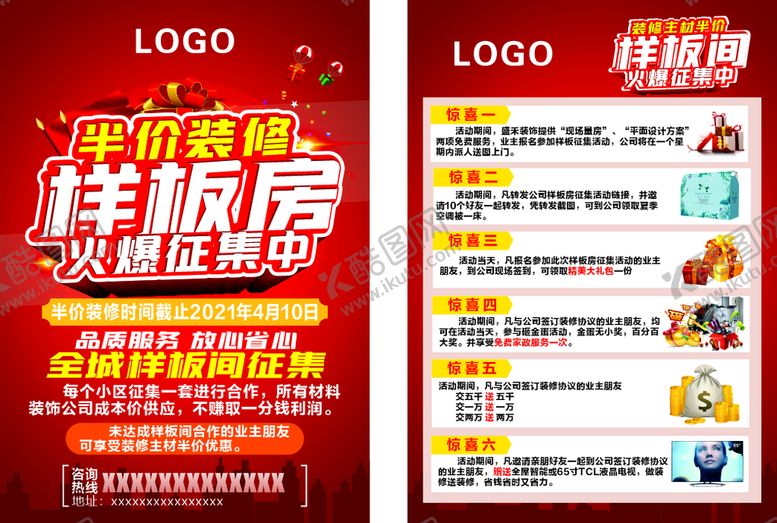 编号：41195602061109258649【酷图网】源文件下载-样板房装修