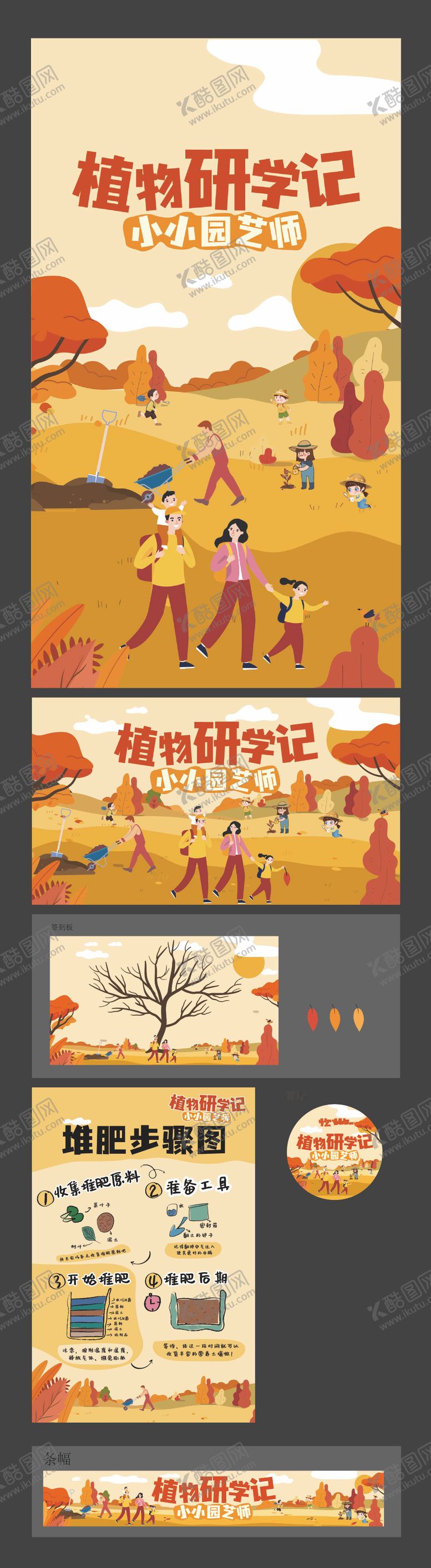 编号：84165509262244233355【酷图网】源文件下载-亲子植物研学活动物料