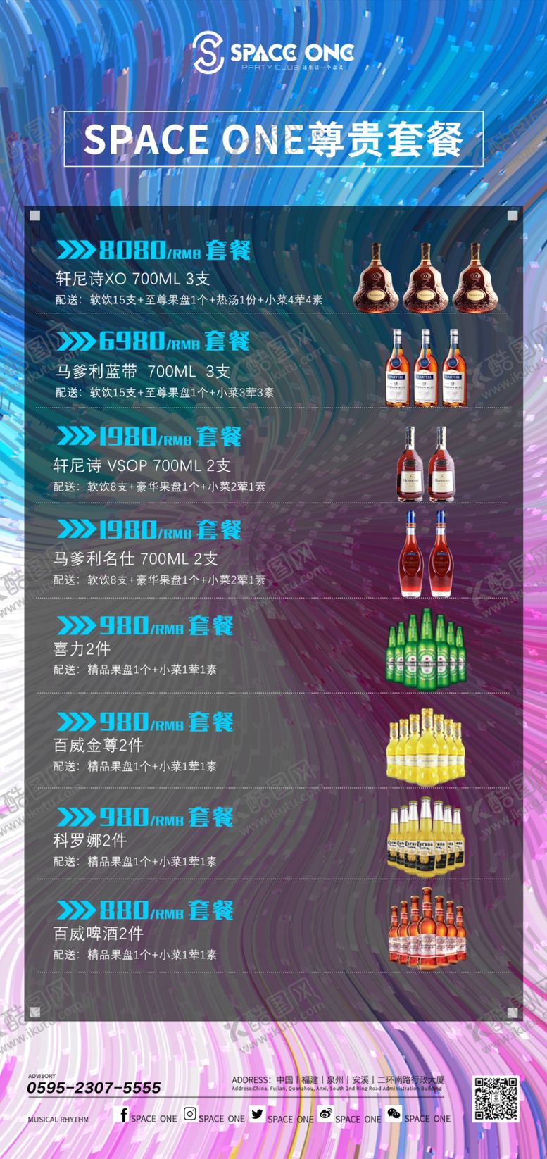 编号：46535502071047326646【酷图网】源文件下载-酒水套餐
