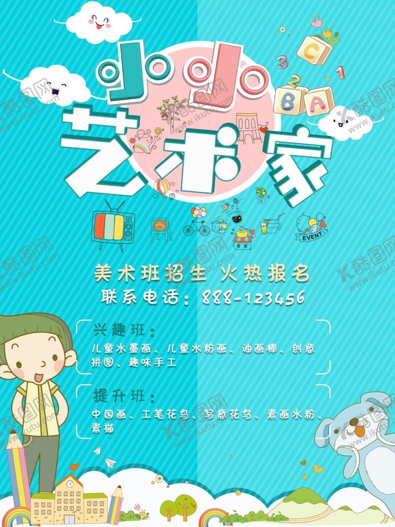 编号：11647110022207428968【酷图网】源文件下载-小小艺术家