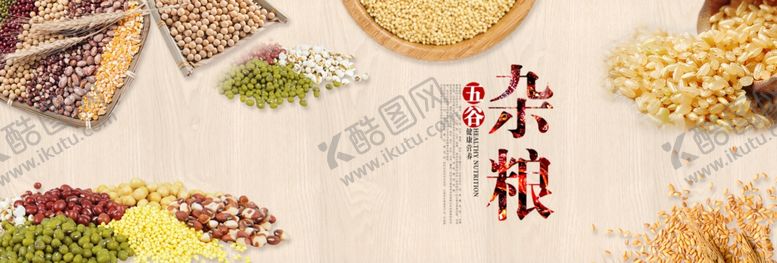 编号：44629910121839078911【酷图网】源文件下载-五谷杂粮海报谷物豆豆素材