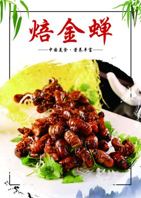 金蝉
