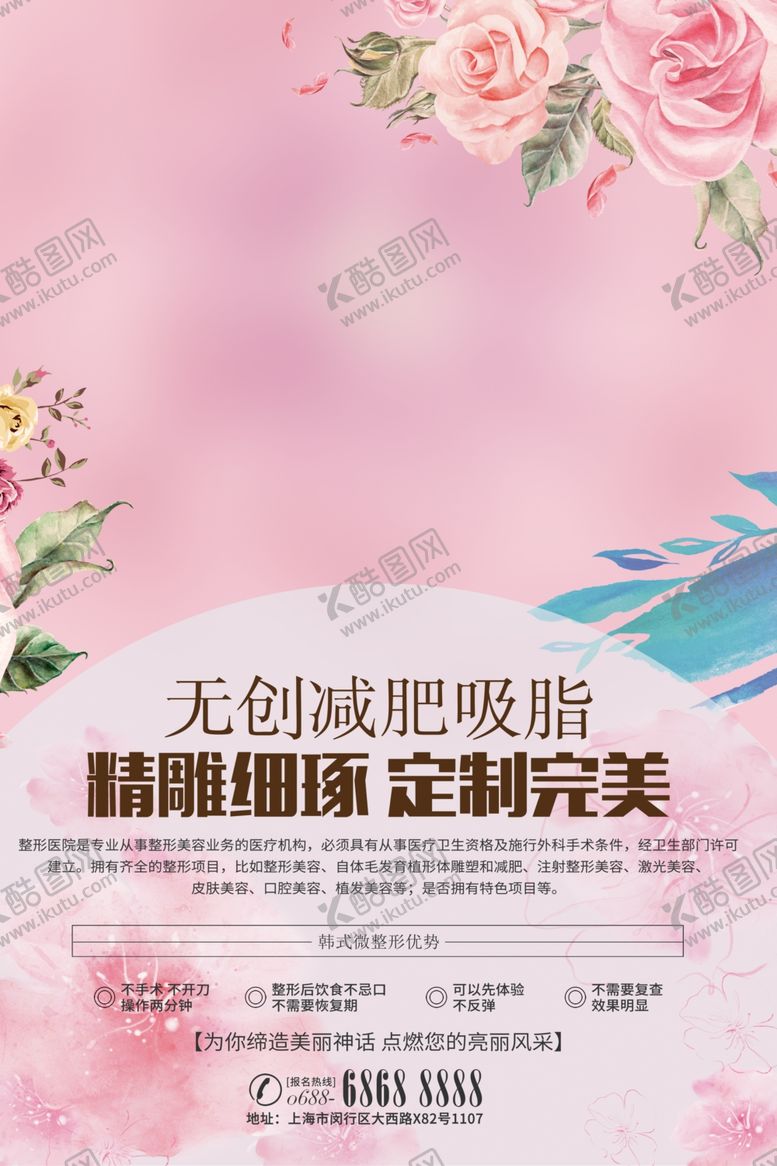 编号：43418310251650488377【酷图网】源文件下载-减肥运动广告海报