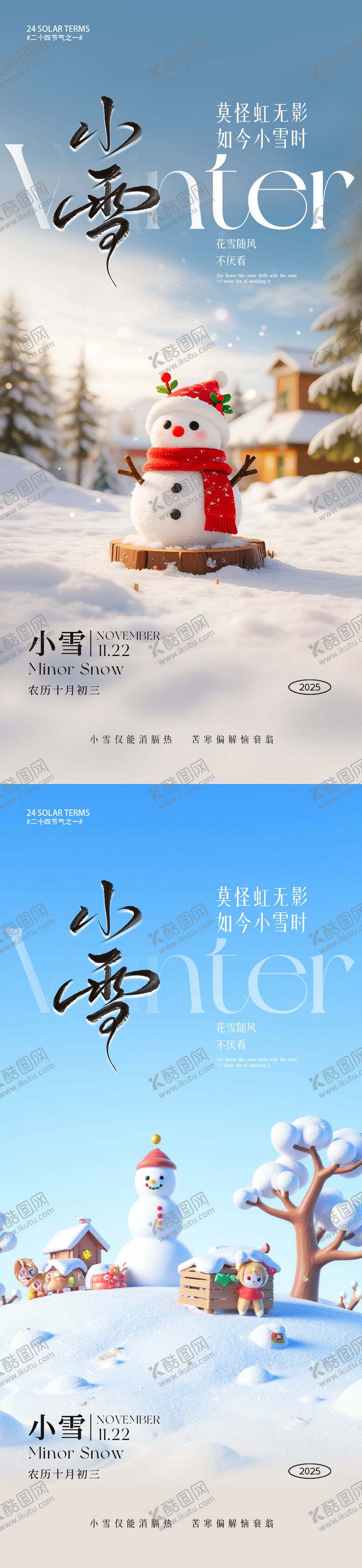 编号：54439511140203545780【酷图网】源文件下载-小雪节气海报