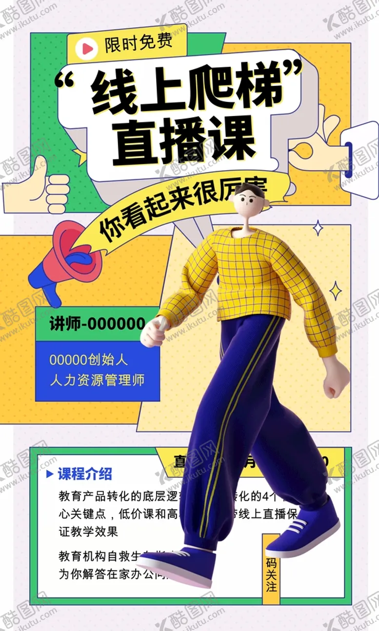 编号：98538801211145274138【酷图网】源文件下载-孟菲斯 直播海报 