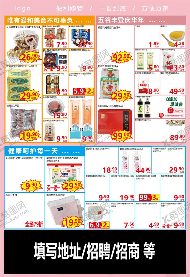 编号：62519302171549234574【酷图网】源文件下载-超市海报