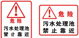 污水处理池