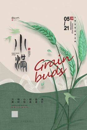 小满金属麦子水稻广告
