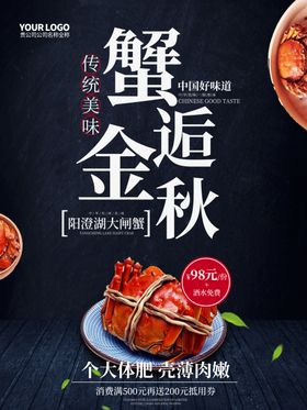大闸蟹海报金秋宣传单阳澄湖