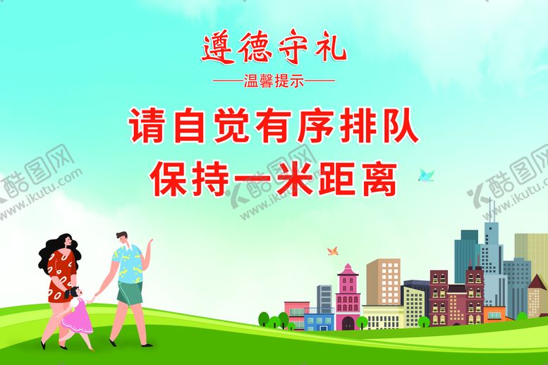 编号：79658109161932548507【酷图网】源文件下载-遵德守礼