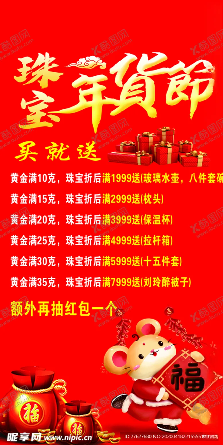 编号：51153907011744199809【酷图网】源文件下载-黄金珠宝