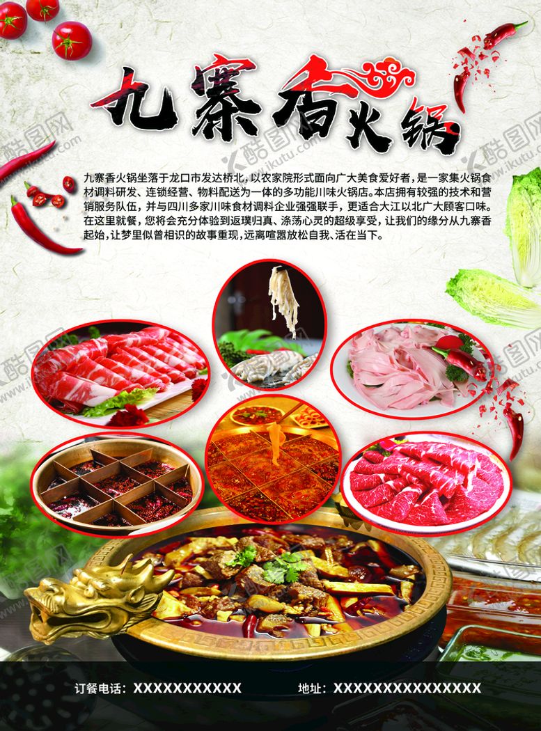 编号：67501209240501020785【酷图网】源文件下载-火锅店的宣传单页