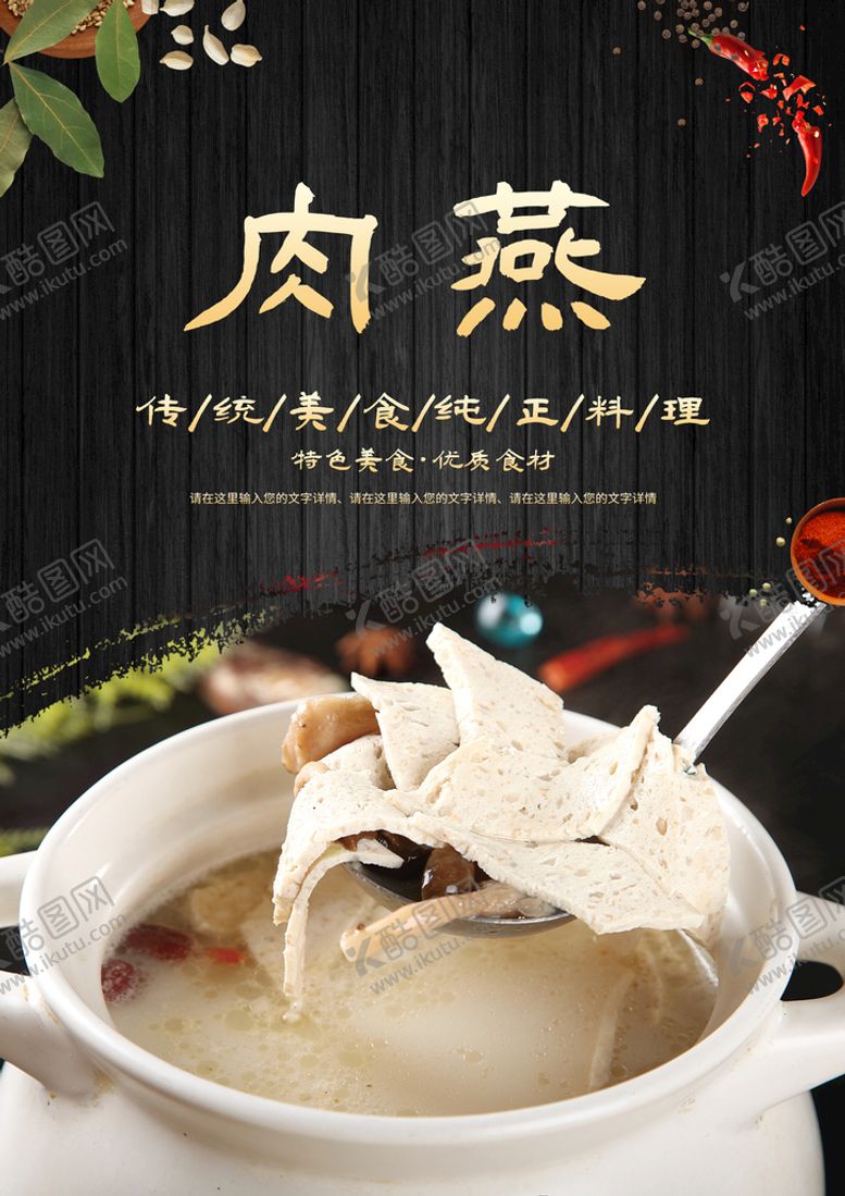编号：52041609191151001982【酷图网】源文件下载-肉燕