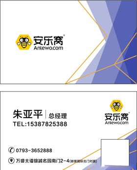 安乐窝名片