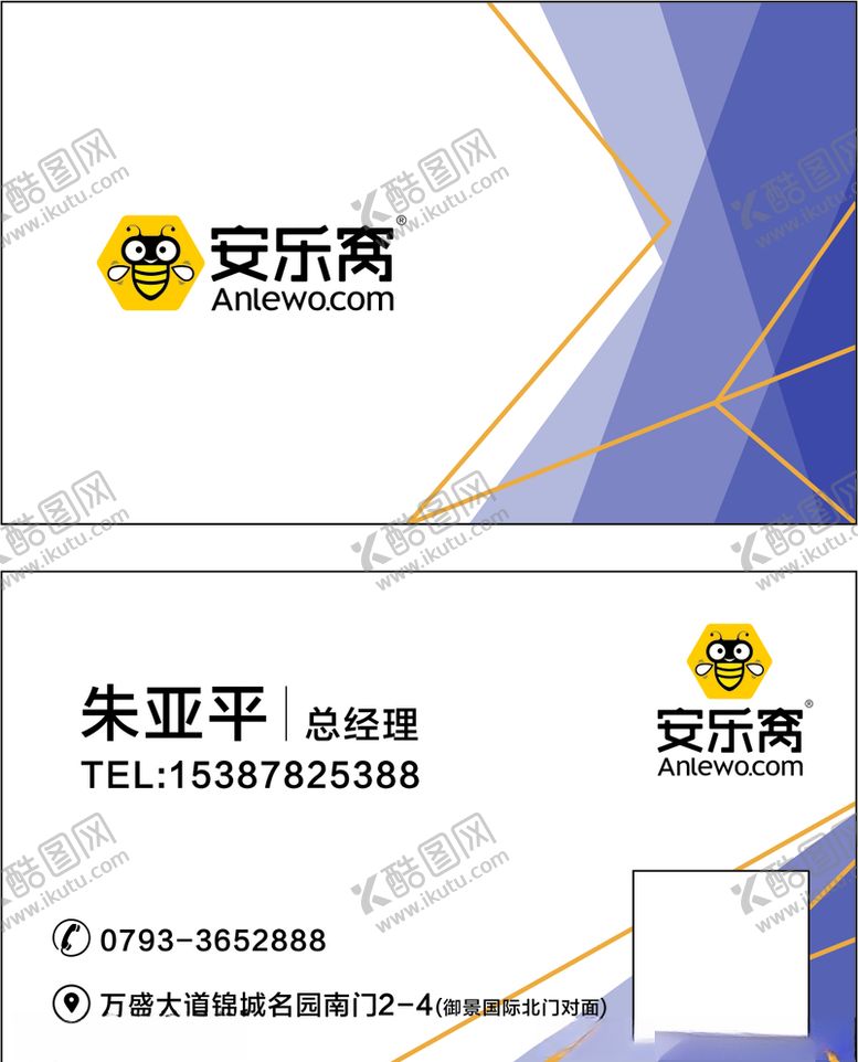 编号：66411905012311107804【酷图网】源文件下载-安乐窝名片