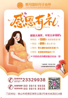 熹月感恩有礼