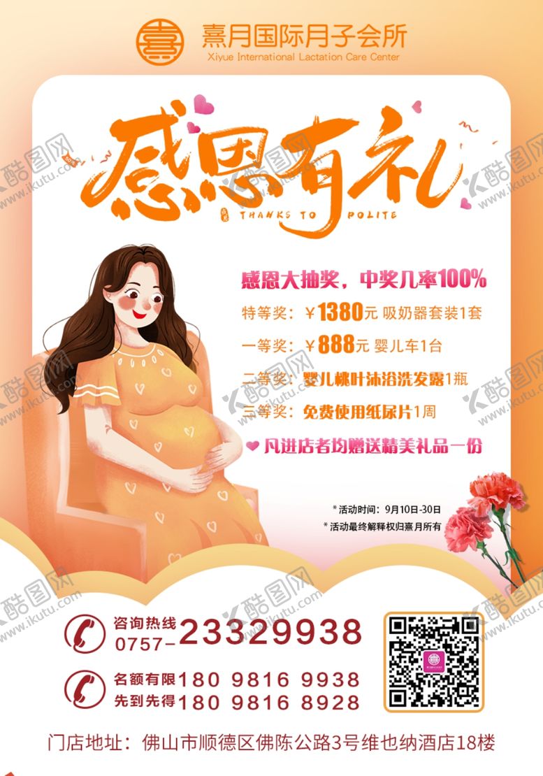 编号：81218206282327448300【酷图网】源文件下载-熹月感恩有礼