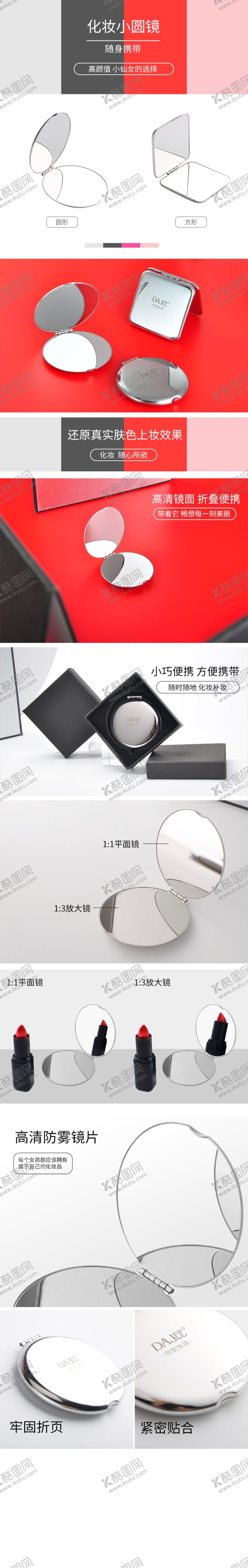 编号：90158805181856385154【酷图网】源文件下载-折叠镜子详情页