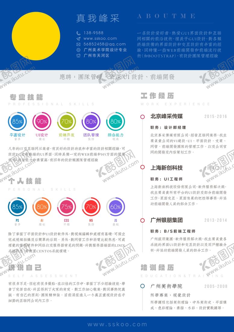 编号：65529707121118531292【酷图网】源文件下载-简历