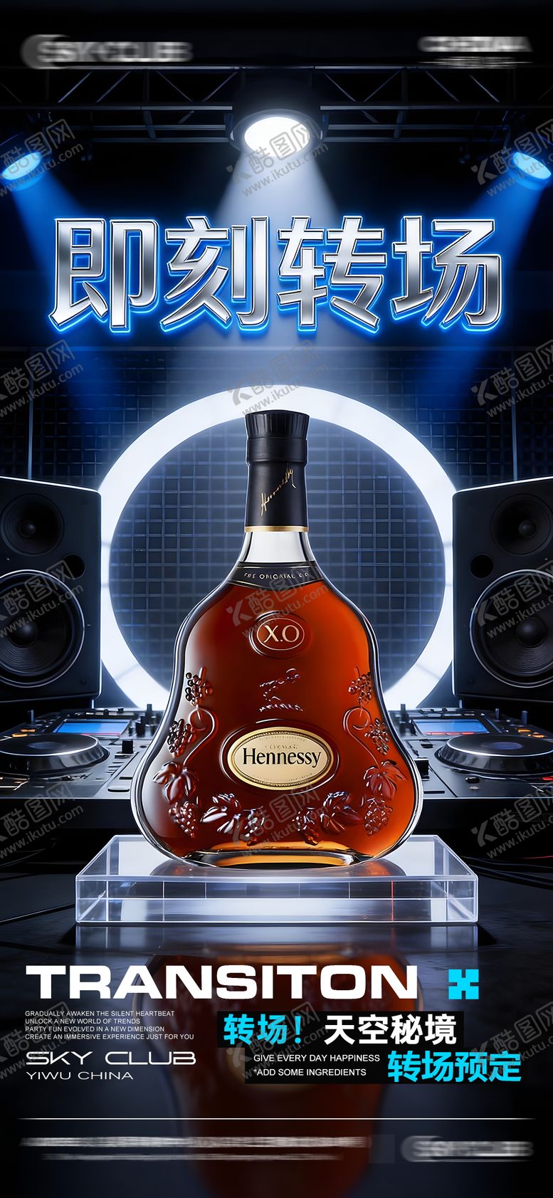 编号：50011704241936044169【酷图网】源文件下载-酒吧KTV转场