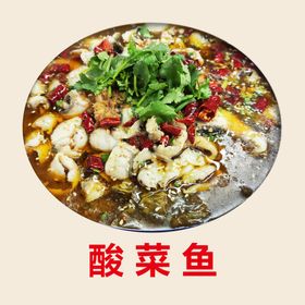 酸菜鱼餐饮美食单名炒
