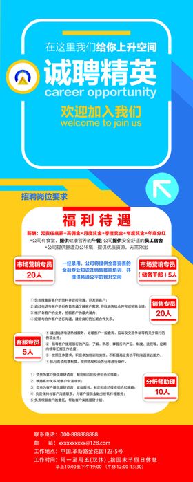 招聘展架会传单人才