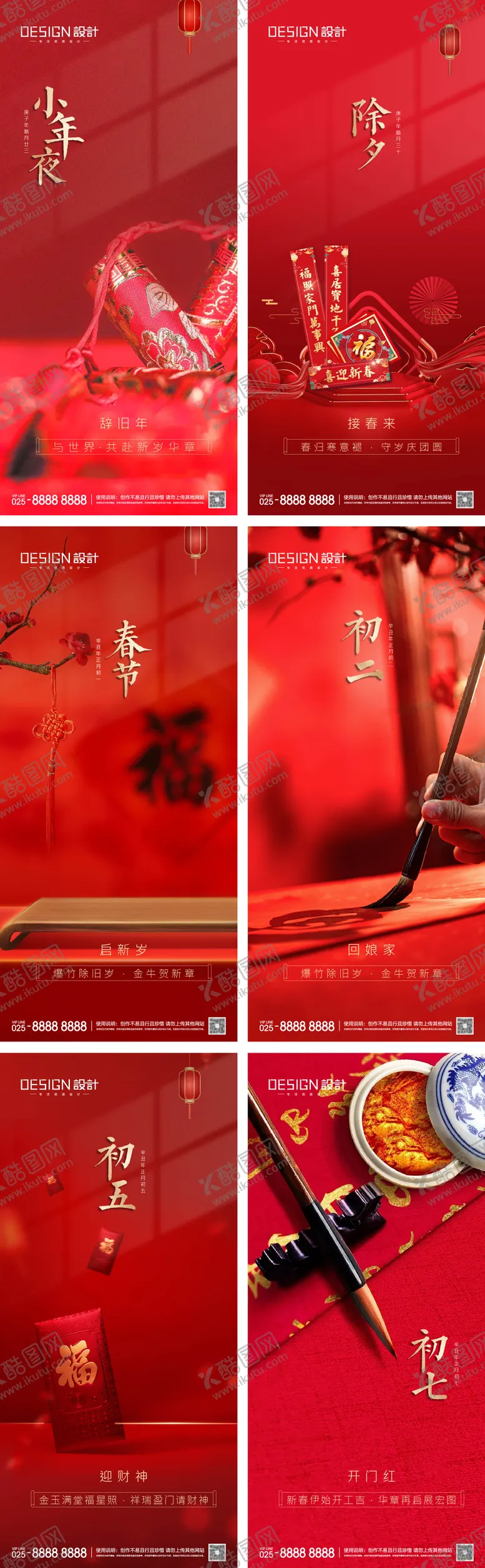 编号：46431801110103233900【酷图网】源文件下载-小年除夕春节年俗系列海报