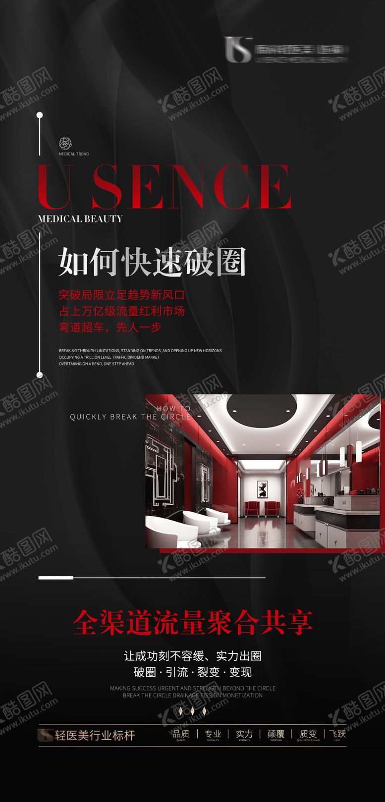 编号：28195909182316107250【酷图网】源文件下载-医美造势招商海报