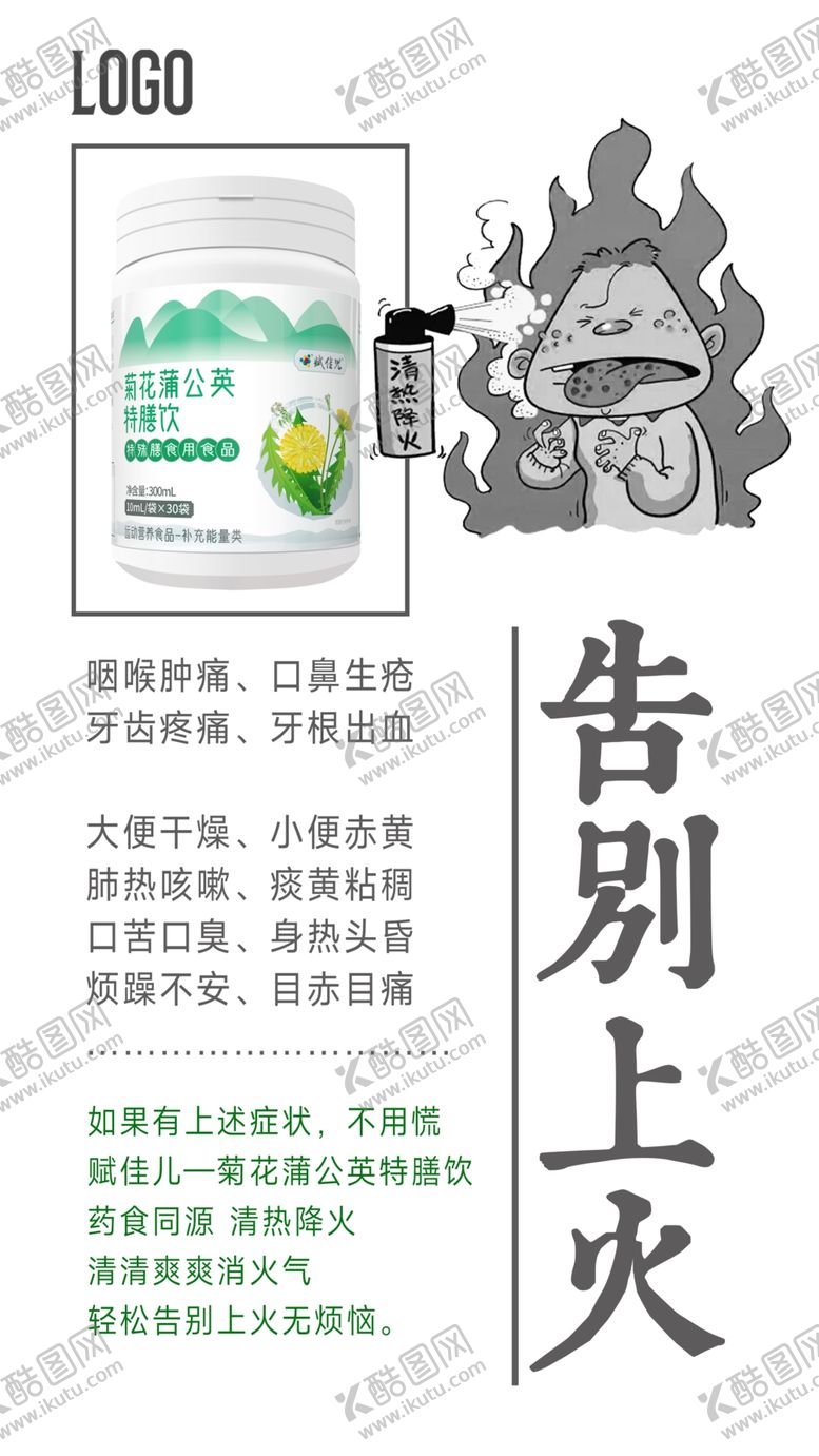 编号：14682802261450541524【酷图网】源文件下载-上火海报