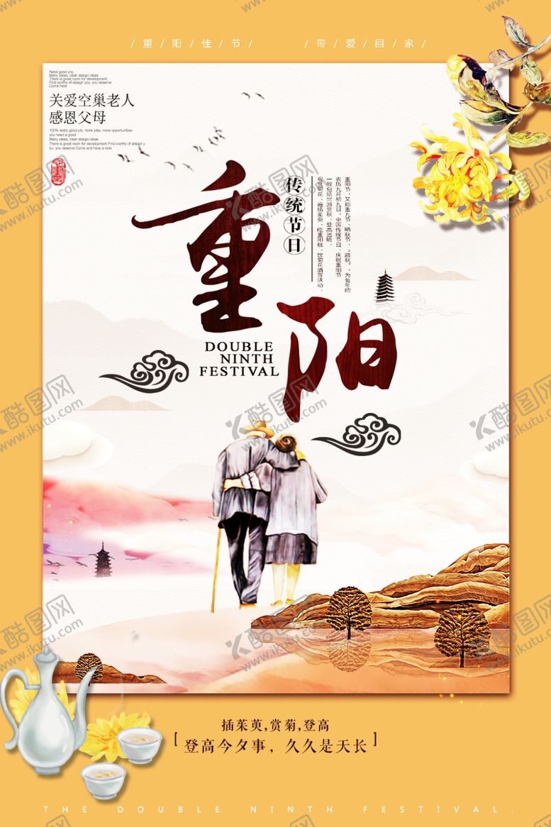 编号：11273610201858205535【酷图网】源文件下载-重阳节