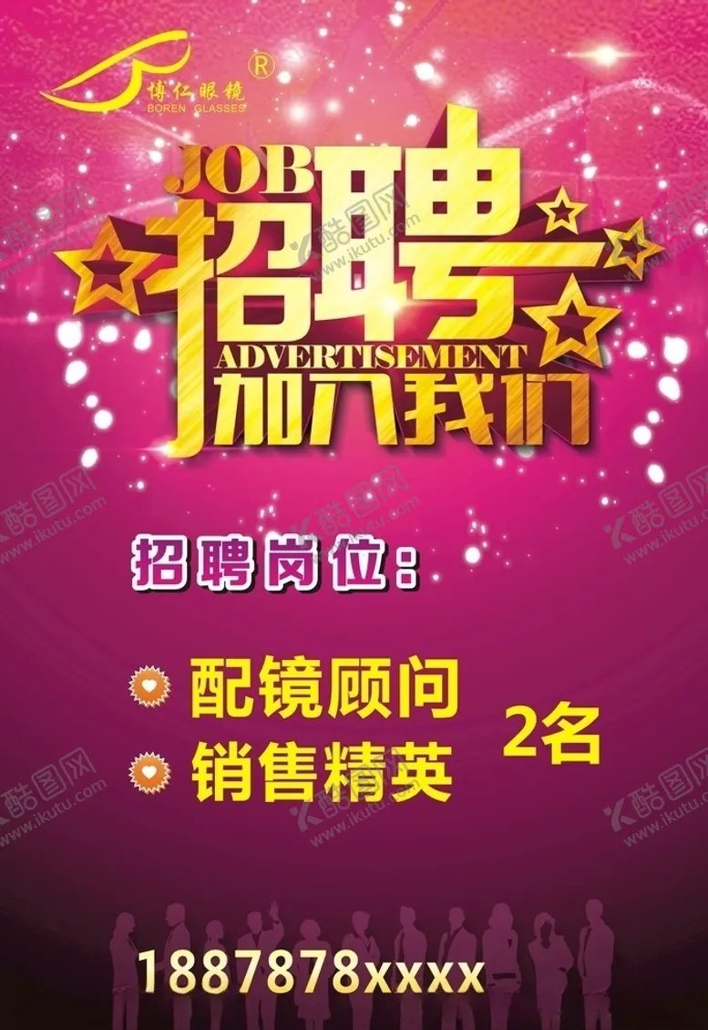 编号：71275707010301315152【酷图网】源文件下载-招聘海报