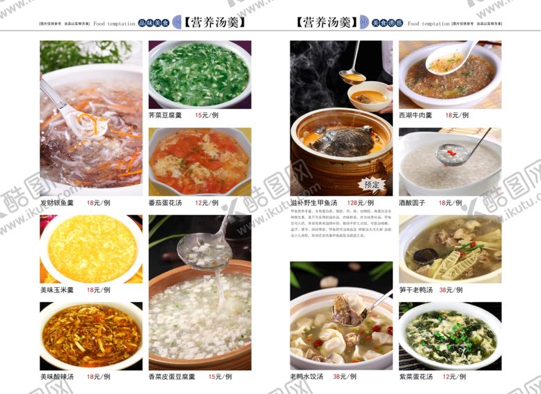 编号：96019007040301177872【酷图网】源文件下载-菜谱排版PSD模版