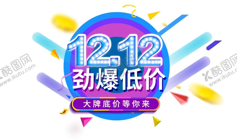 编号：58699304201810279611【酷图网】源文件下载-双十二标签