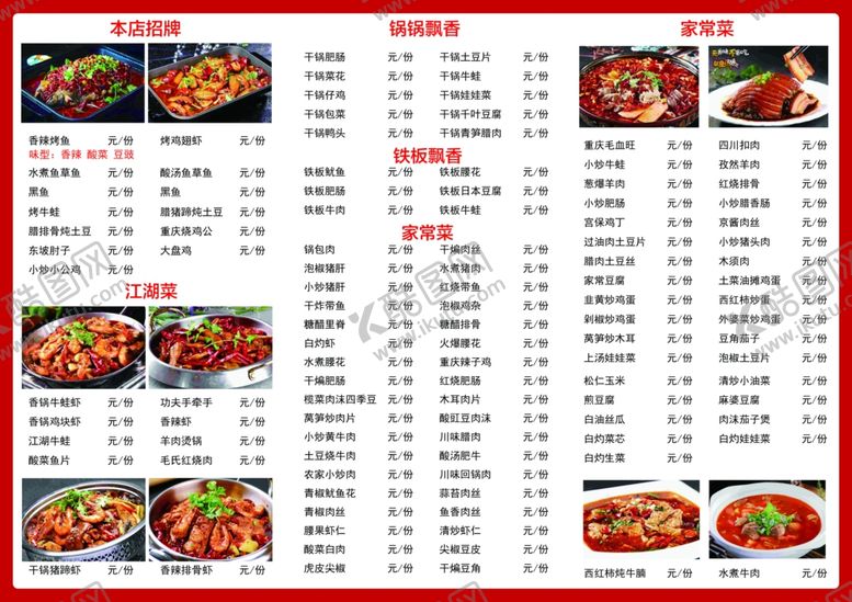 编号：88422002200317221526【酷图网】源文件下载-川菜