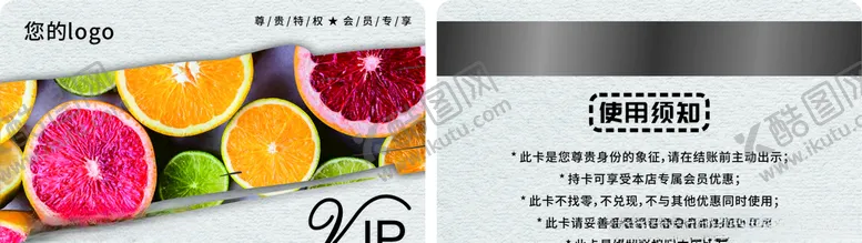 编号：62410504110102573321【酷图网】源文件下载-水果店会员卡
