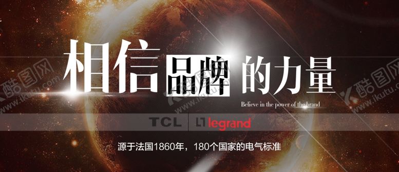 编号：91364407082020093244【酷图网】源文件下载-品牌力量