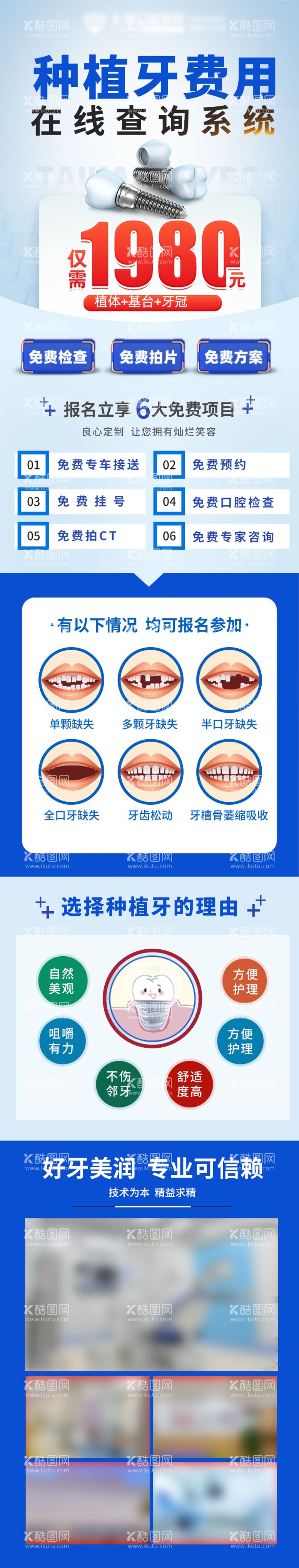 编号：27648711300739203040【酷图网】源文件下载-种植牙报价系统长图海报