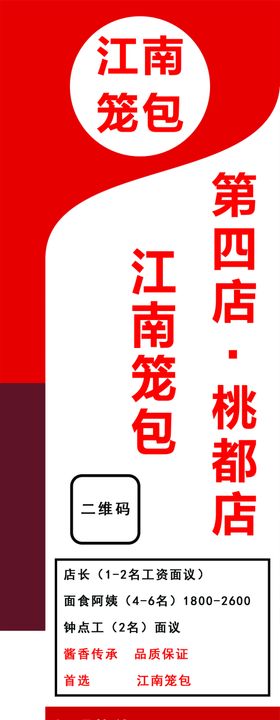 江南笼包