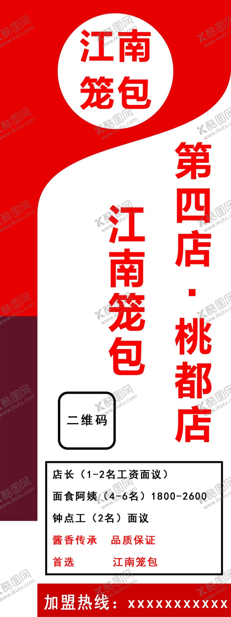 编号：82989706280534372667【酷图网】源文件下载-江南笼包