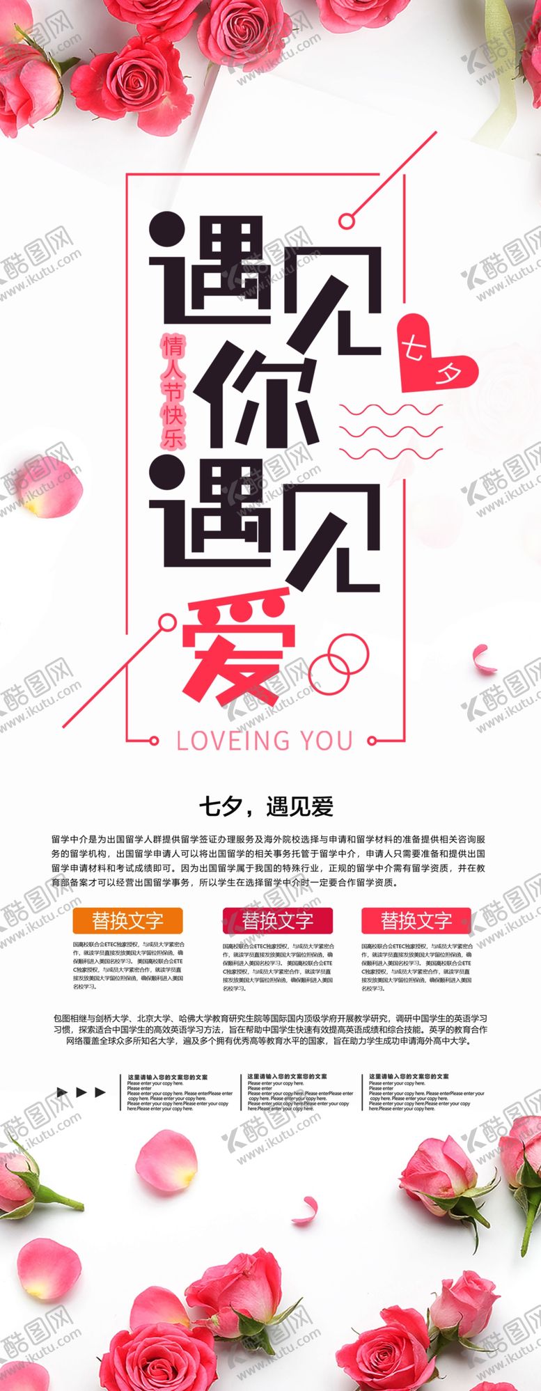 编号：14485505182335094904【酷图网】源文件下载-七夕海报情人节海报七夕相会