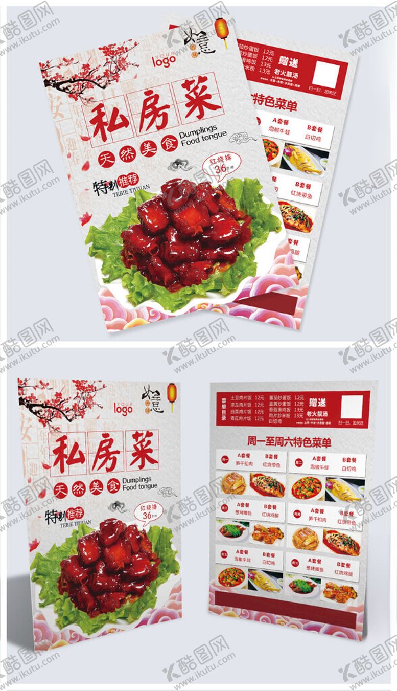 编号：75595309212311423682【酷图网】源文件下载-美食宣传单