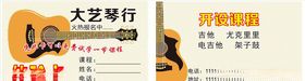 琴行名片