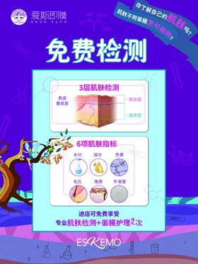 爱斯即膜化妆品面膜