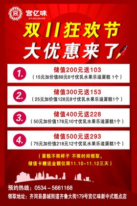 宫亿味