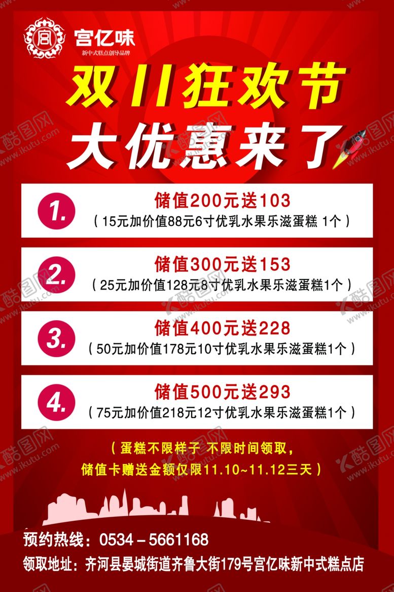 编号：90667809262237005282【酷图网】源文件下载-宫亿味